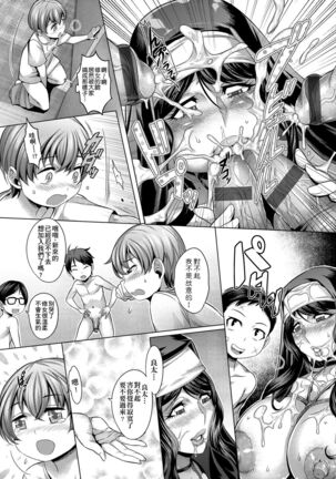 Chijou no Kiwami | 痴情的極致 Page #193