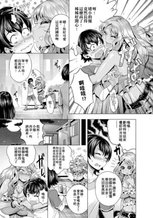 Chijou no Kiwami | 痴情的極致 Page #112