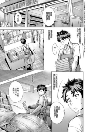 Chijou no Kiwami | 痴情的極致 Page #134