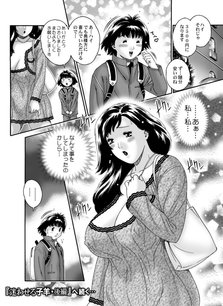 Mayowaseru Kohitsuji Chuuhen