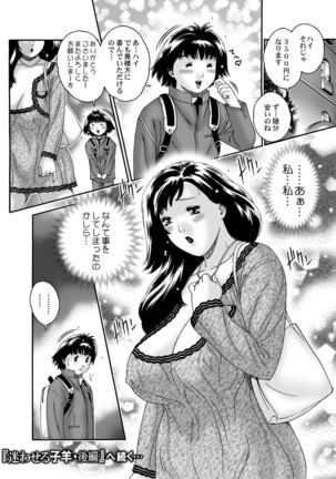 Mayowaseru Kohitsuji Chuuhen Page #19
