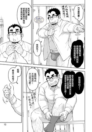 モーソーにいちゃんおまけ Page #14