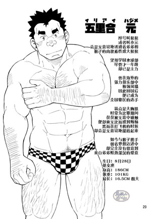 モーソーにいちゃんおまけ Page #21