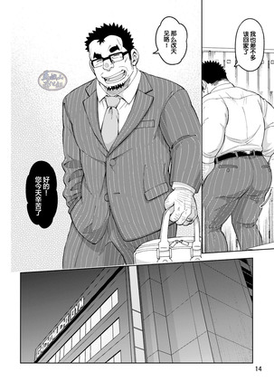 モーソーにいちゃんおまけ Page #15