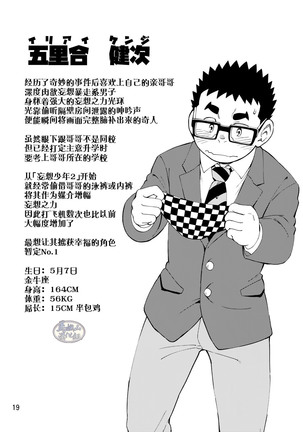 モーソーにいちゃんおまけ Page #20