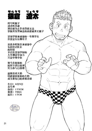 モーソーにいちゃんおまけ Page #22