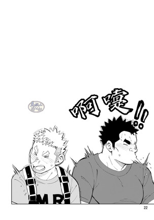 モーソーにいちゃんおまけ Page #23