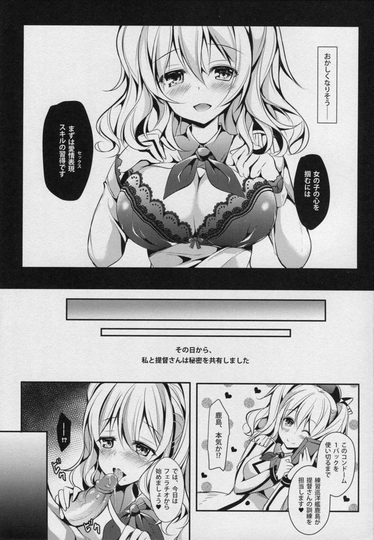 Renshuu Junyoukan Kashima-san