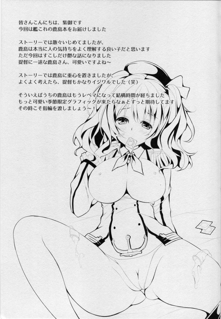 Renshuu Junyoukan Kashima-san