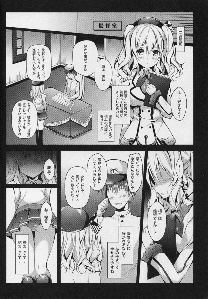 Renshuu Junyoukan Kashima-san