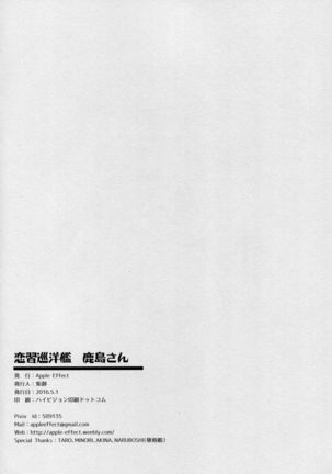Renshuu Junyoukan Kashima-san Page #21