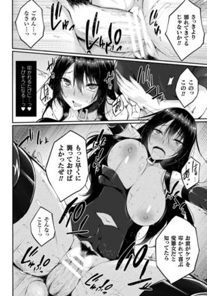 Haiboku Otome Ecstasy Vol. 1 Page #112