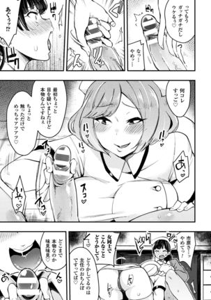Haiboku Otome Ecstasy Vol. 1 Page #123
