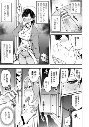 Haiboku Otome Ecstasy Vol. 1 Page #119