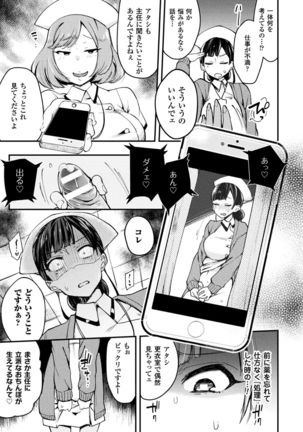 Haiboku Otome Ecstasy Vol. 1 Page #121