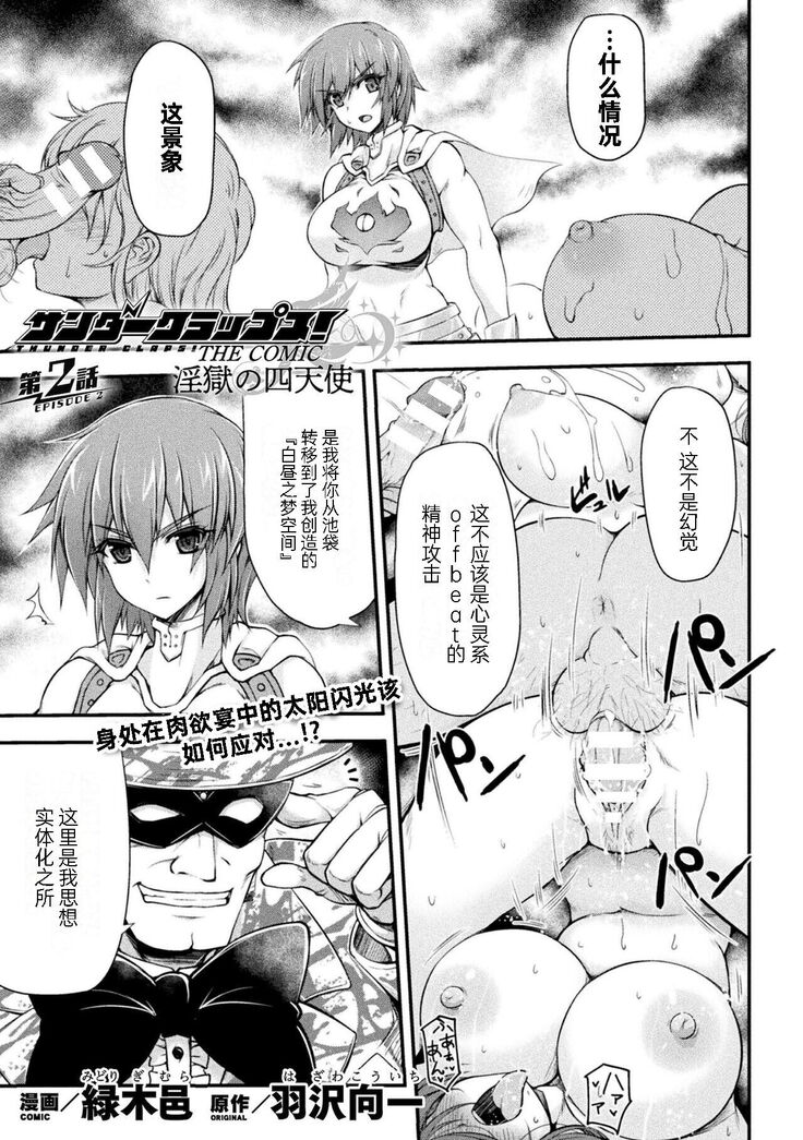 Thunder Clasp! THE COMIC Ingoku no Shitenshi 2