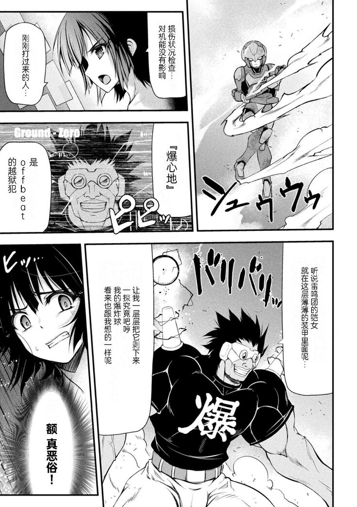 Thunder Clasp! THE COMIC Ingoku no Shitenshi 2