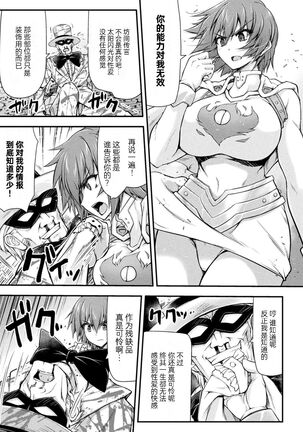 Thunder Clasp! THE COMIC Ingoku no Shitenshi 2 Page #17