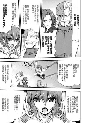 Thunder Clasp! THE COMIC Ingoku no Shitenshi 2 Page #21