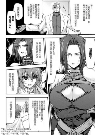 Thunder Clasp! THE COMIC Ingoku no Shitenshi 2 Page #22