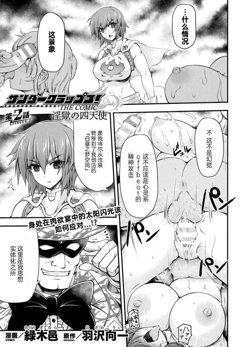 Thunder Clasp! THE COMIC Ingoku no Shitenshi 2