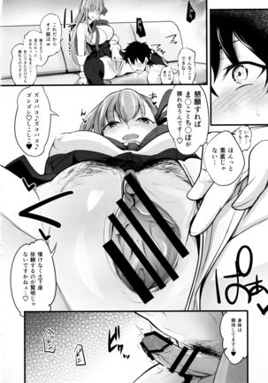 Koakuma-teki BB-chan ni Oshioki Shite Morau Gohon - Page 12