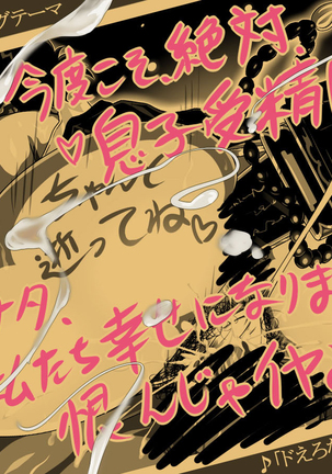 Aji☆Bitch -Sasoi Ahesuru Haha- Page #40