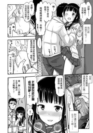 JK no Katachi | JK之形形色色♡ - Page 34