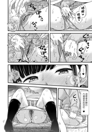 JK no Katachi | JK之形形色色♡ - Page 50