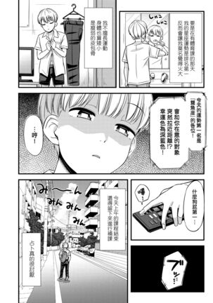 JK no Katachi | JK之形形色色♡ - Page 68