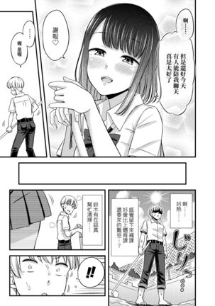 JK no Katachi | JK之形形色色♡ Page #71