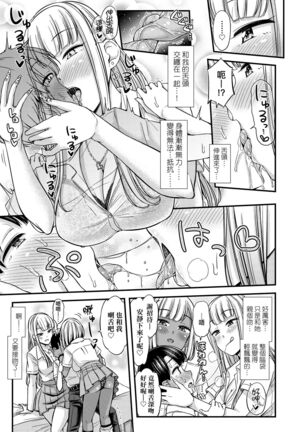 JK no Katachi | JK之形形色色♡ - Page 107