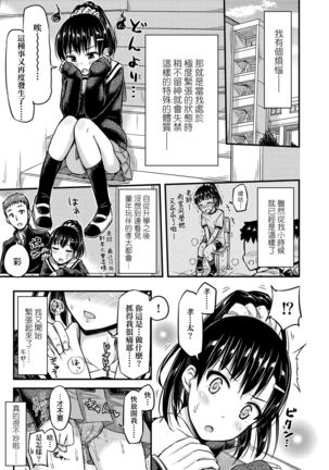 JK no Katachi | JK之形形色色♡ - Page 177