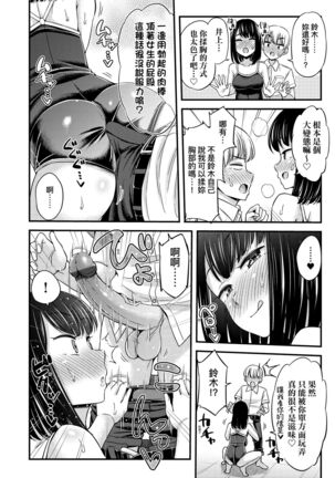 JK no Katachi | JK之形形色色♡ - Page 84