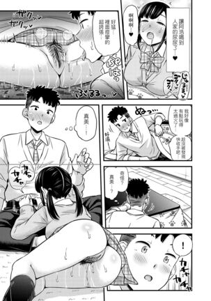 JK no Katachi | JK之形形色色♡ - Page 57