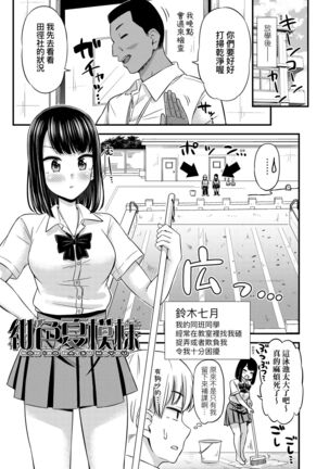 JK no Katachi | JK之形形色色♡ - Page 69