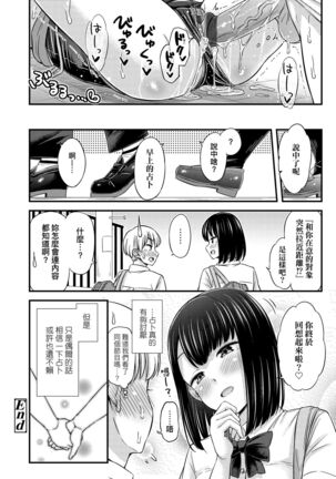 JK no Katachi | JK之形形色色♡ - Page 98