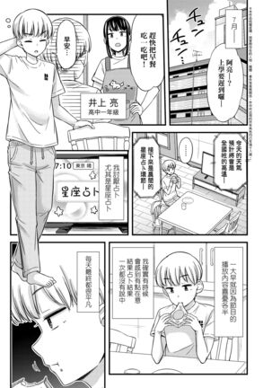 JK no Katachi | JK之形形色色♡ - Page 67