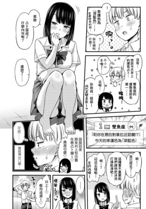 JK no Katachi | JK之形形色色♡ - Page 76