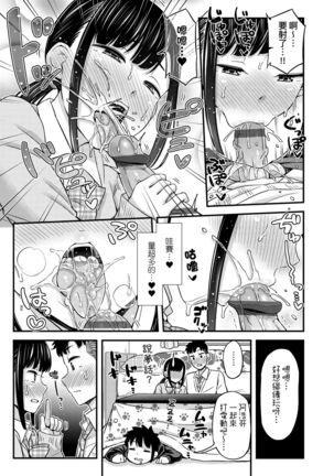 JK no Katachi | JK之形形色色♡ - Page 59
