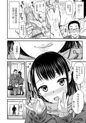 JK no Katachi | JK之形形色色♡ - Page 10