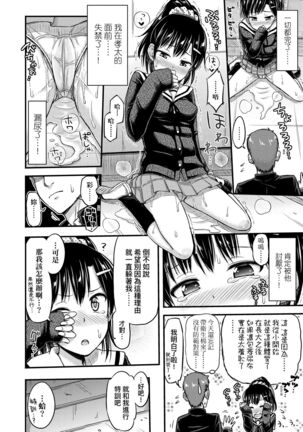 JK no Katachi | JK之形形色色♡ - Page 180