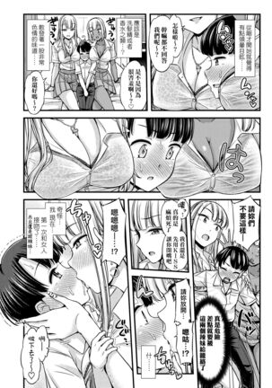 JK no Katachi | JK之形形色色♡ - Page 106