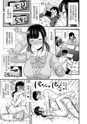JK no Katachi | JK之形形色色♡ - Page 45