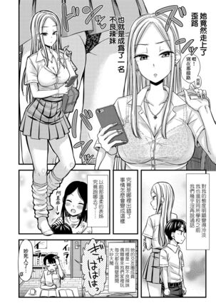 JK no Katachi | JK之形形色色♡ - Page 100