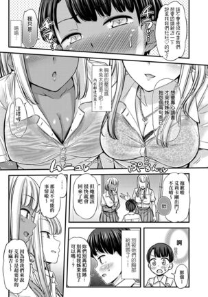 JK no Katachi | JK之形形色色♡ - Page 103