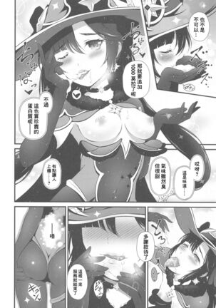 Yachin Nante Fera dake de Choroi desu yo! Page #9