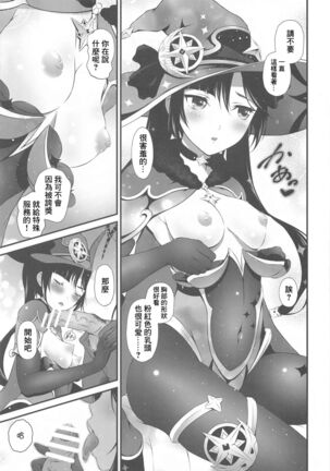 Yachin Nante Fera dake de Choroi desu yo! Page #4