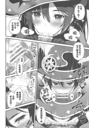 Yachin Nante Fera dake de Choroi desu yo! Page #7