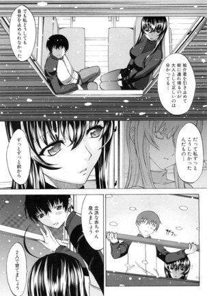 Boku no Marie-san Page #105